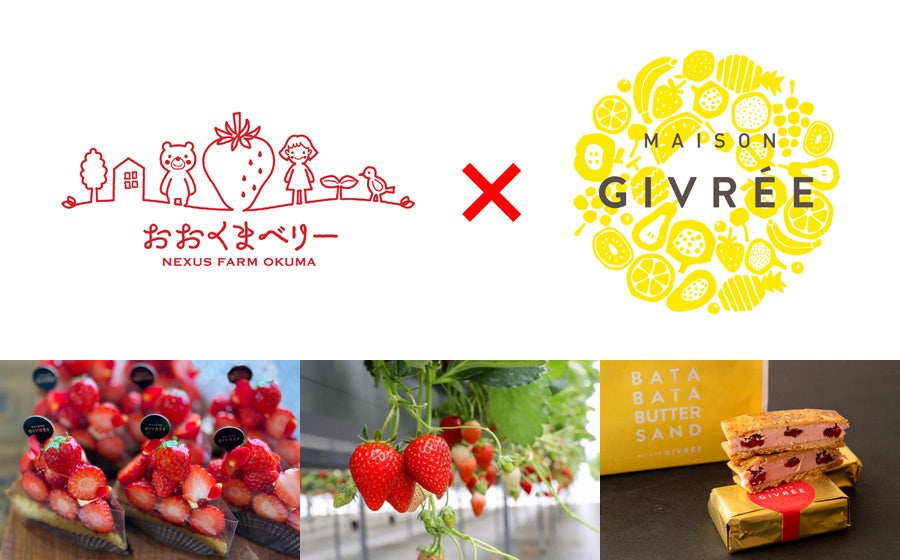 福島県大熊町の特産イチゴの魅力発信「おおくまベリー×メゾンジブレー」オリジナルスイーツ販売