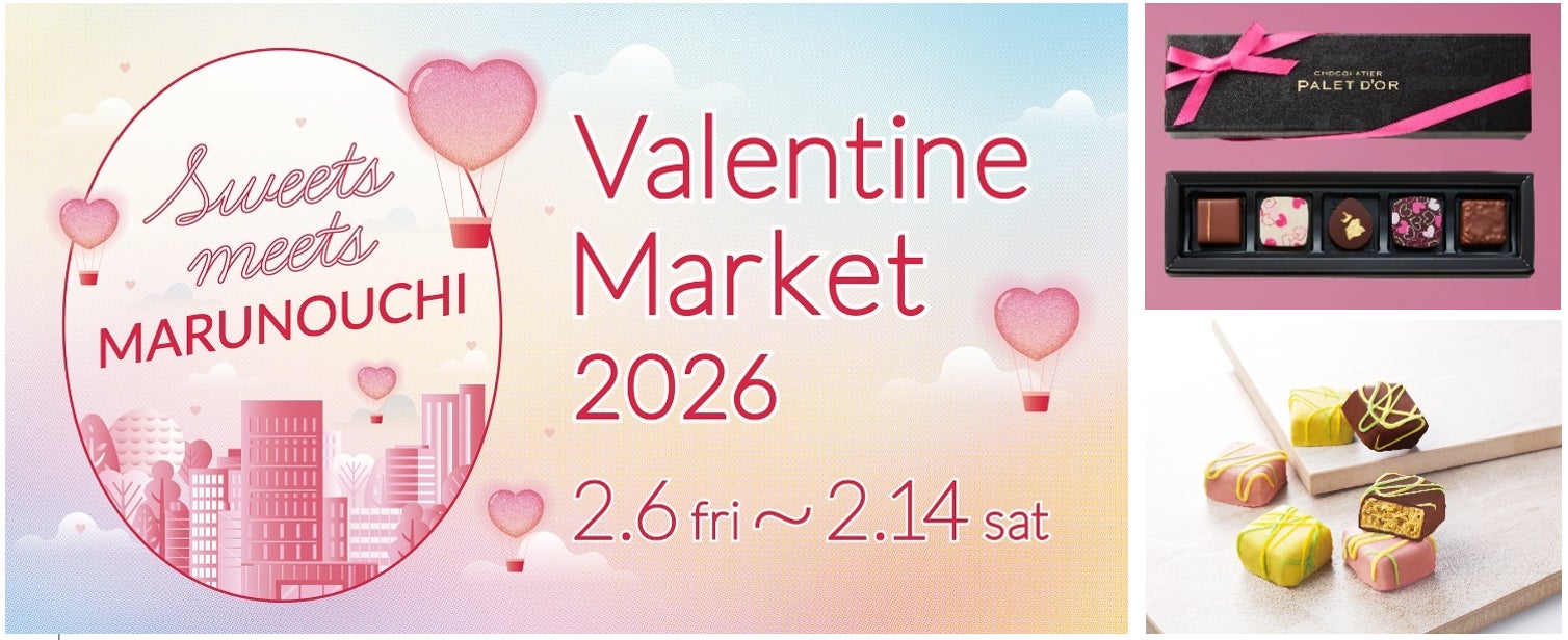 MARUNOUCHI Valentine Market 2026「Sweets meets MARUNOUCHI」開催