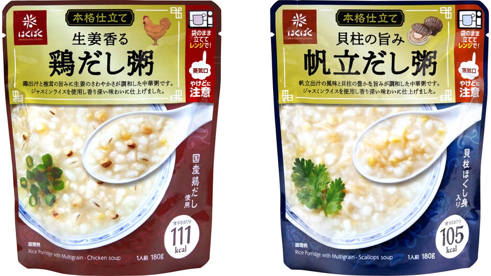本格仕立てだしが決め手！「グルメなおかゆ」シリーズから朝を彩る中華粥2品が新発売