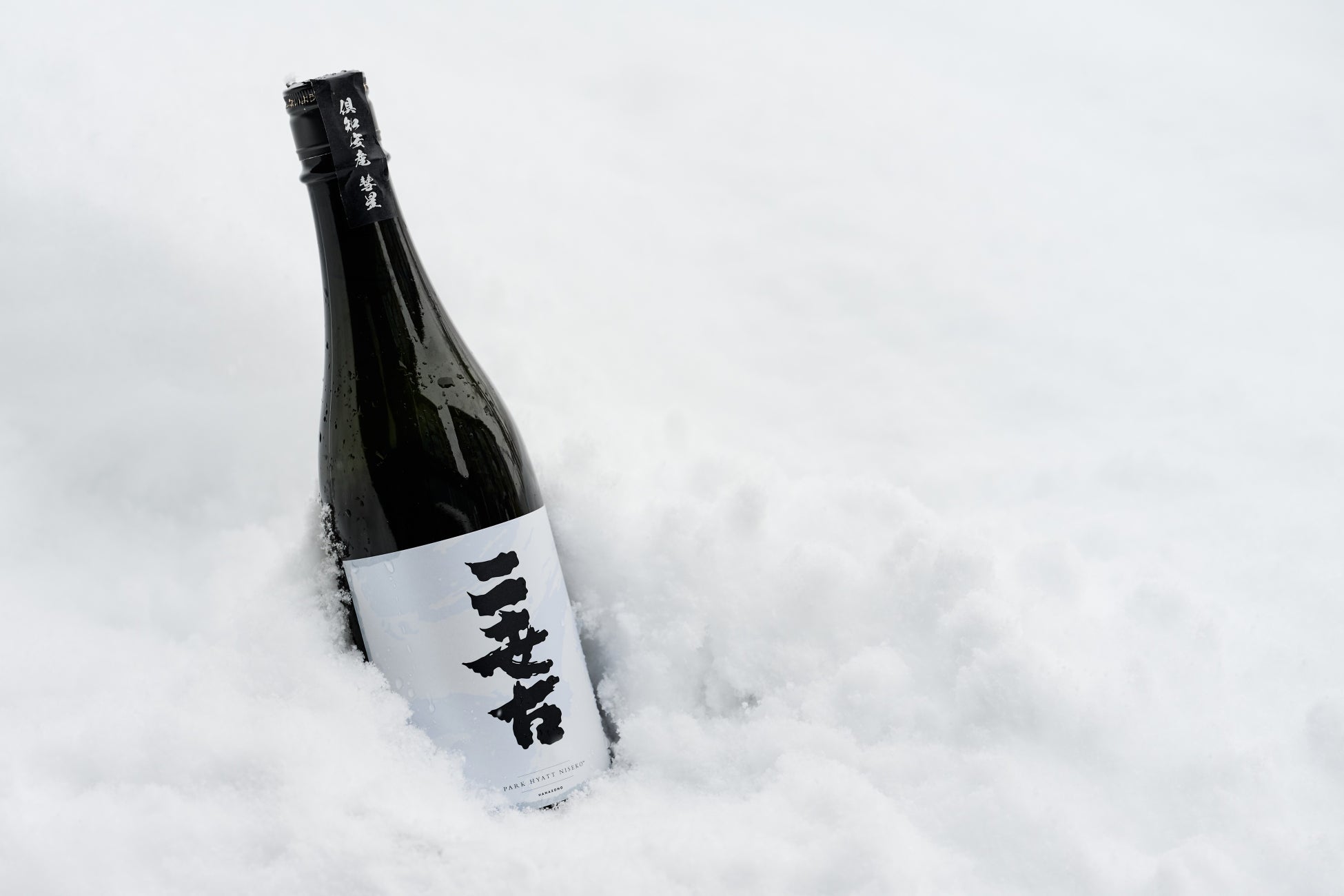 パーク ハイアット ニセコ HANAZONO オリジナル日本酒が完成・販売を開始