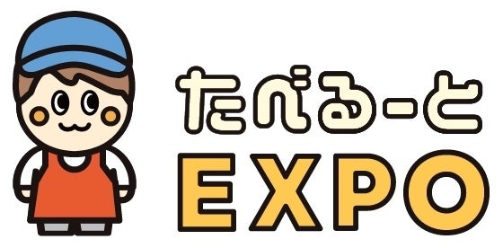 「たべるーとEXPO2026」、農林水産省の後援が決定