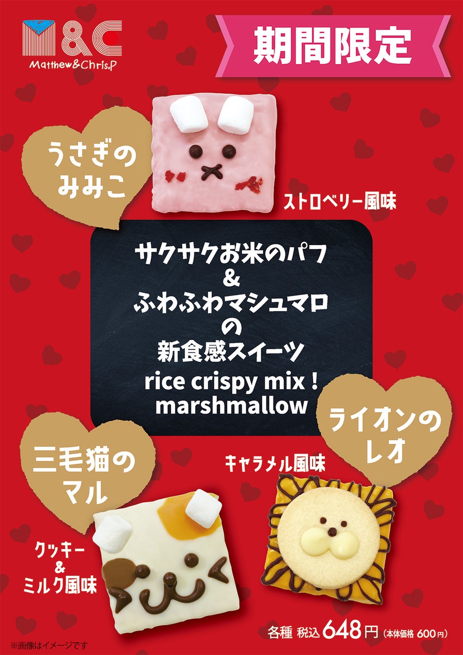 大阪銘菓の老舗が贈る2026年バレンタイン&ホワイトデー！“アニマル”デザインの新感覚おこしケーキ「M&C クリスピーケーキ」3種と、職場や学校で配りやすいおこしチョコアソートを期間限定で順次発売