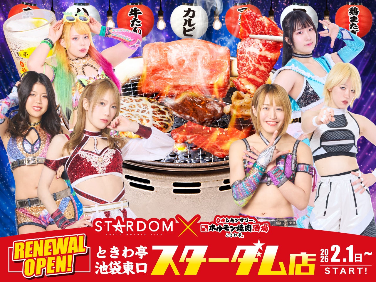 「0秒レモンサワー®仙台ホルモン焼肉酒場 ときわ亭」池袋東口スターダム店 2月1日（日）リニューアルオープン