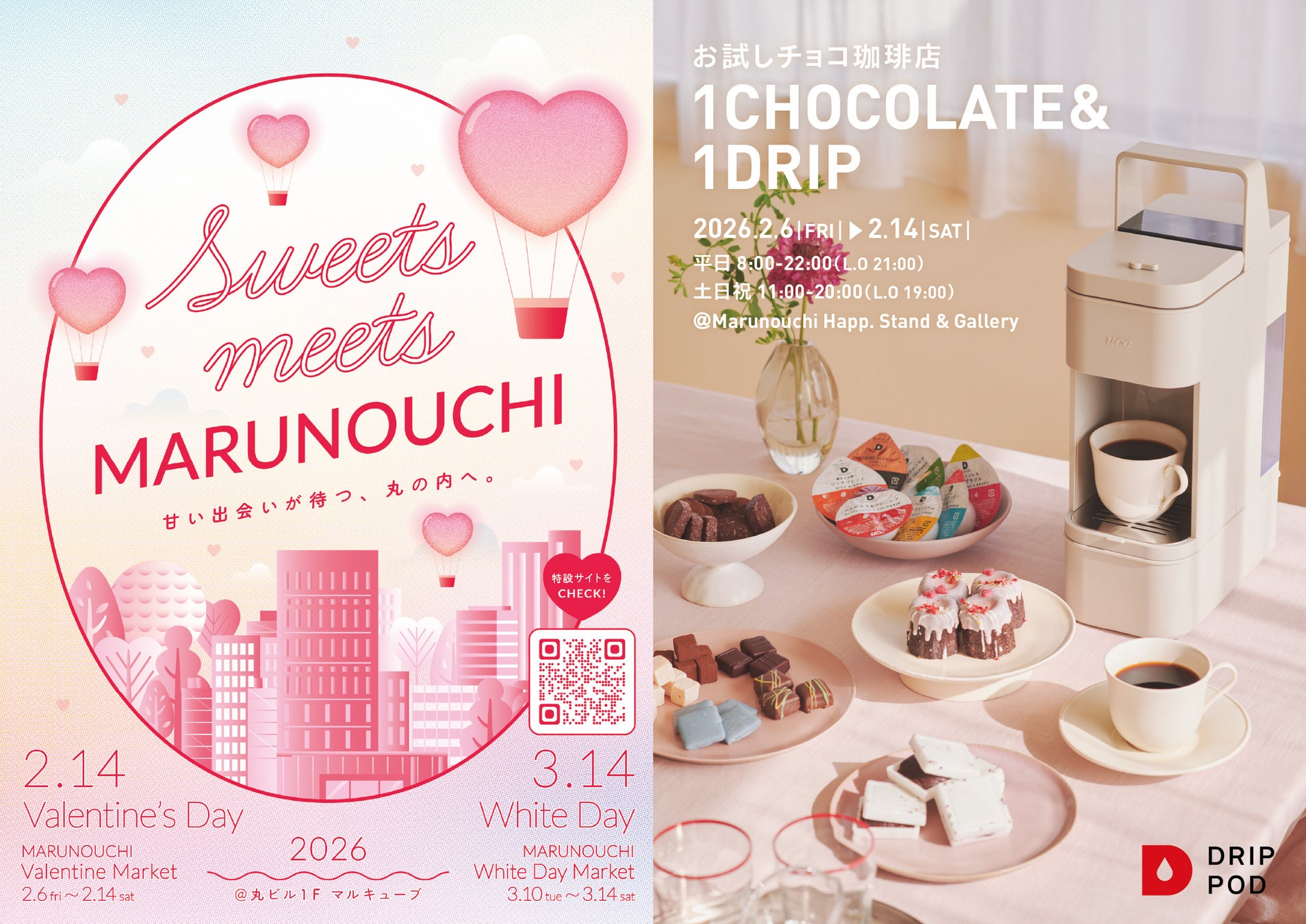 「MARUNOUCHI Valentine Market 2026」とコラボ “チョコの数だけ、おいしいコーヒーがある”バレンタインの新提案 お試しチョコ珈琲店「1CHOCOLATE＆1DRIP」