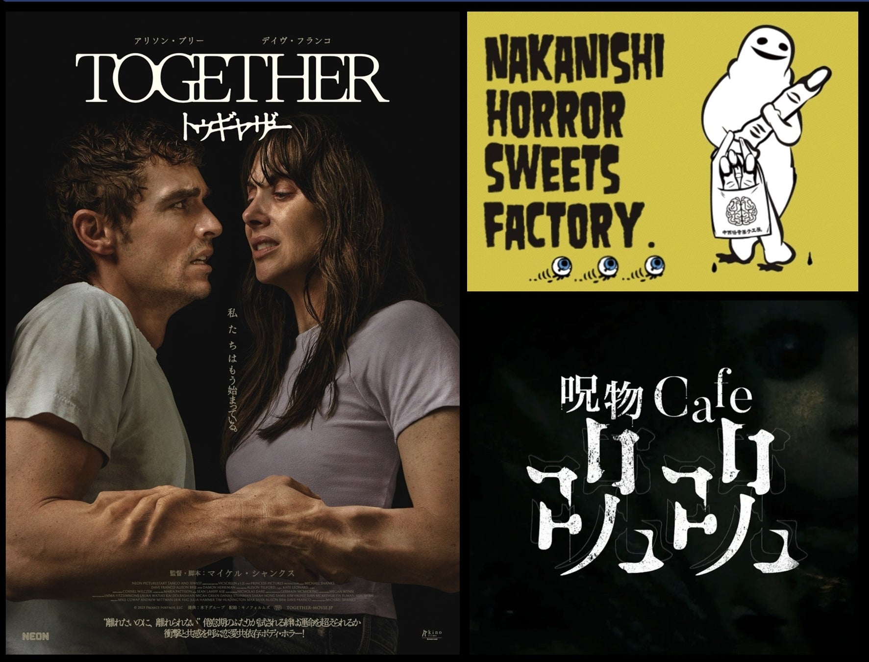 映画『トゥギャザー』公開記念 コラボカフェが開催!!