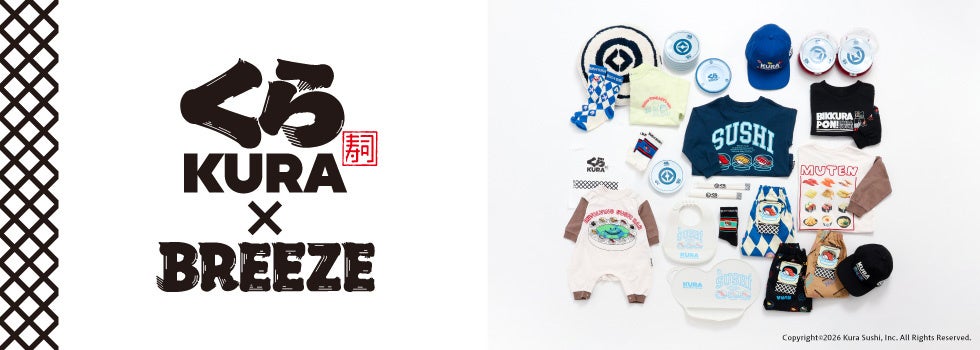 【くら寿司×BREEZE】「安心を着よう。安心を食べよう。」回転寿司の全国チェーン店「くら寿司」と子ども服「BREEZE」が、親子で楽しめるコラボレーションアイテムを販売！