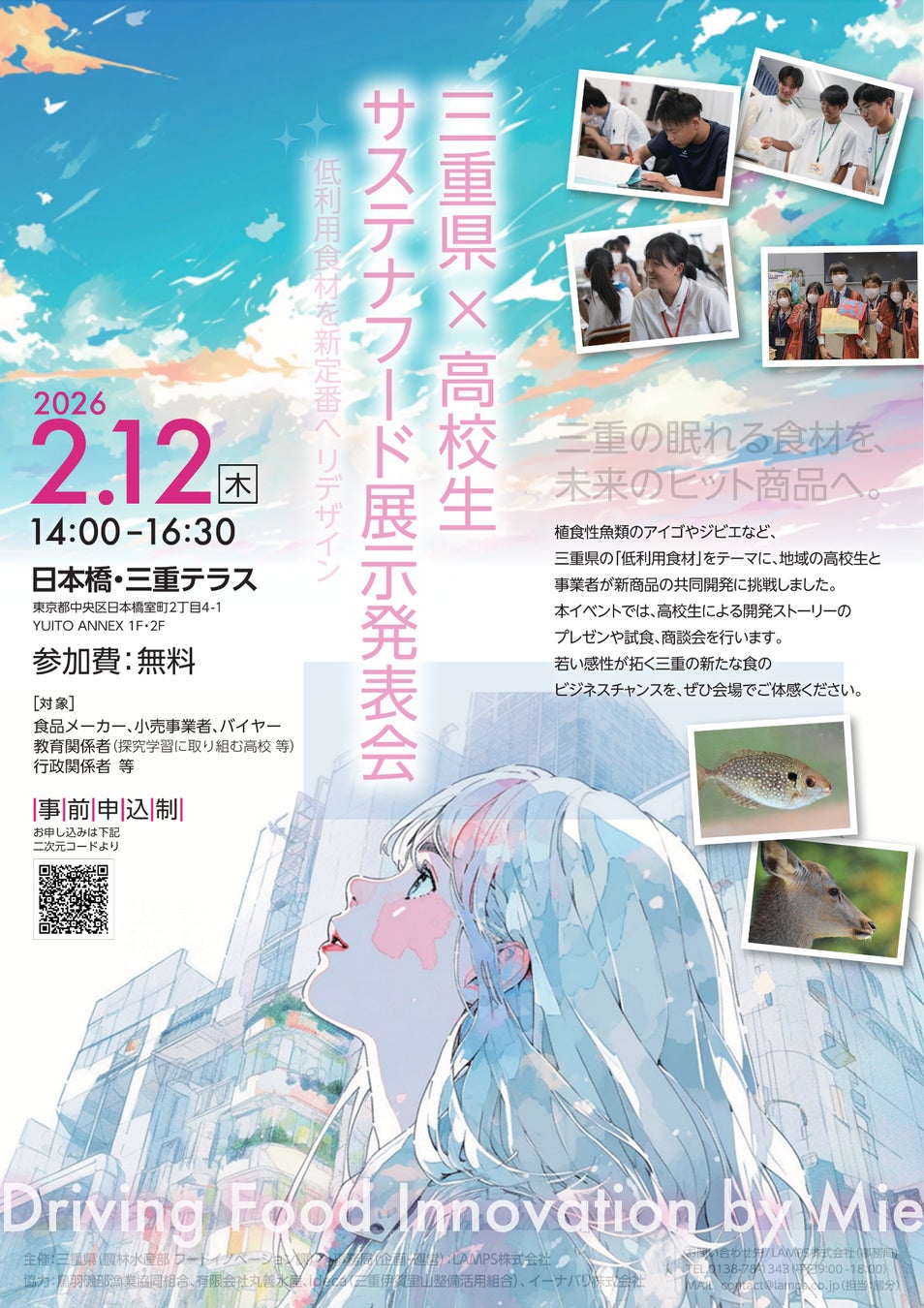 2026年2月12日（木） 三重県×高校生 サステナフードの展示発表会開催