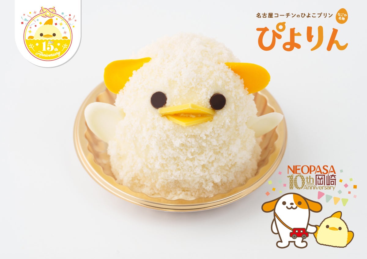 【みちまるくん×ぴよりん】E1A 新東名高速道路 NEOPASA岡崎（集約）にて「みちまるくんぴよりん」を限定販売！