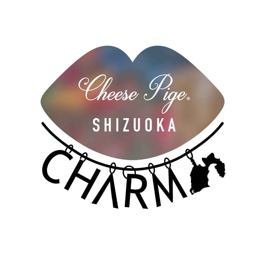 静岡の魅力を詰め込んだお土産新ブランド誕生。チーズ好き女子3人が始めたチーズピゲがSHIZUOKA CHARMを販売開始しました。
