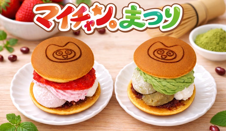 胡蝶庵が1月31日（土）「マイチャン。まつり」限定でコラボ和スイーツ「生！どら福焼き」を販売！