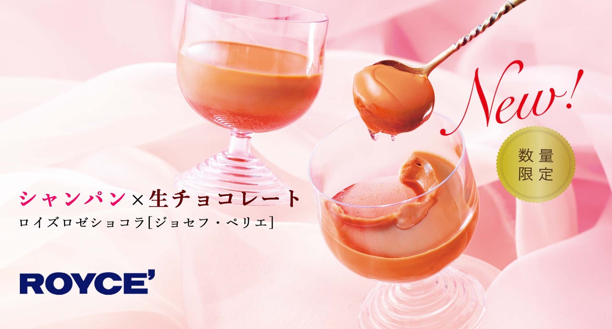 【ロイズ】バレンタインのギフト選びに迷っている方におすすめ！新作スイーツや生チョコの味わいチャートなどの特集ページを公開中。