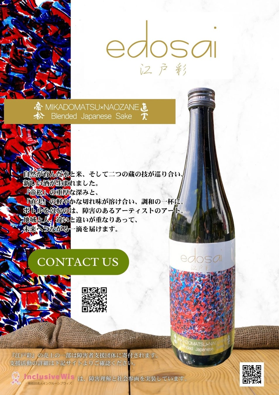 日本酒「江戸彩-edosai-」　　 TOKYO SAKE BASE と連携し、体験型販売で提供開始