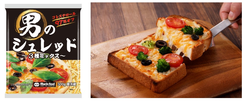 止まらない物価高と高まるチーズ需要に応える新提案！手頃な価格でコレステロール97％オフの新商品「男のシュレッド」2026年2月1日より全国発売開始