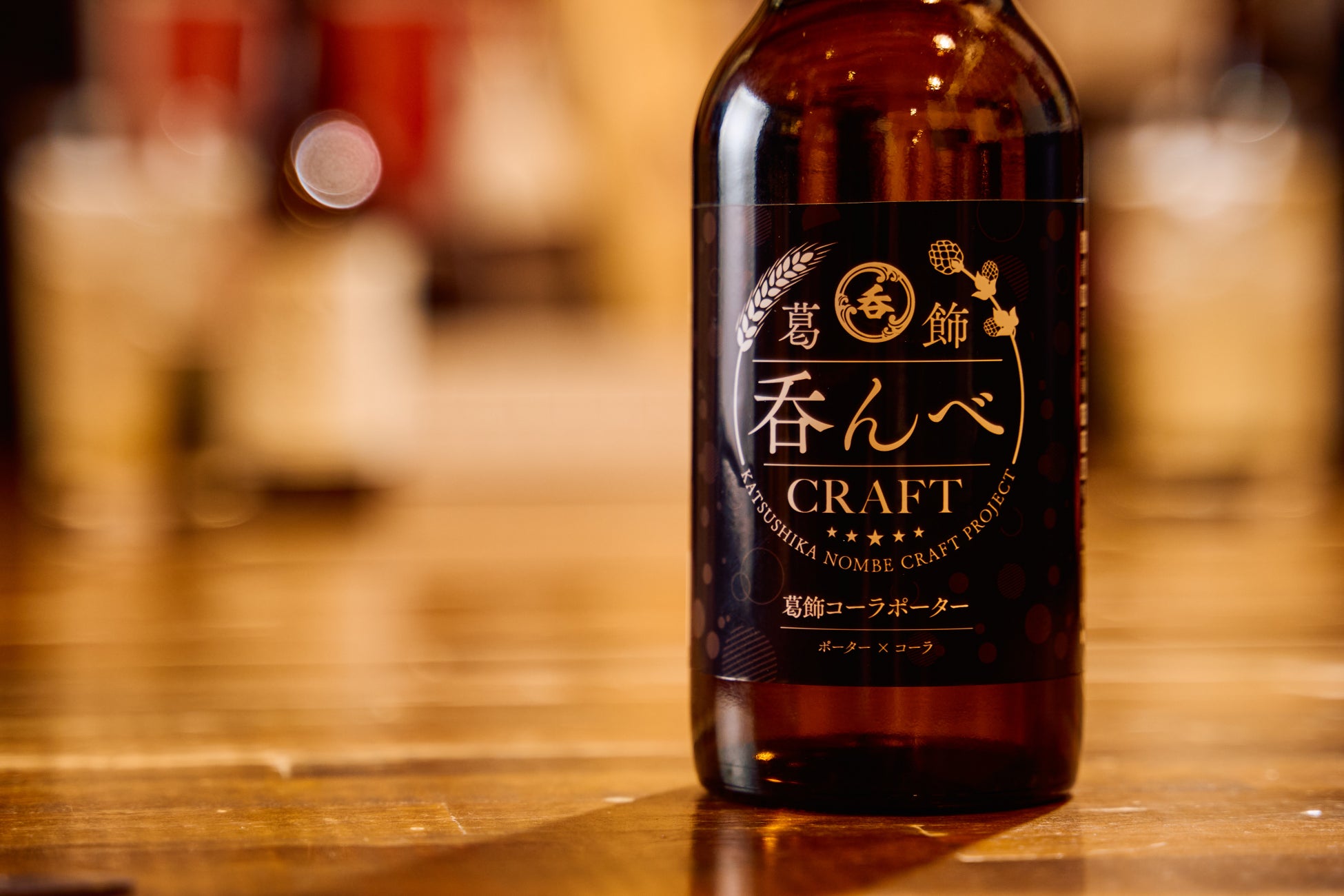 新感覚クラフトビール「葛飾吞んべクラフト〜葛飾レモンヴァイツェン〜」が飲めるチケット、好評につきオンライン販売スタート！