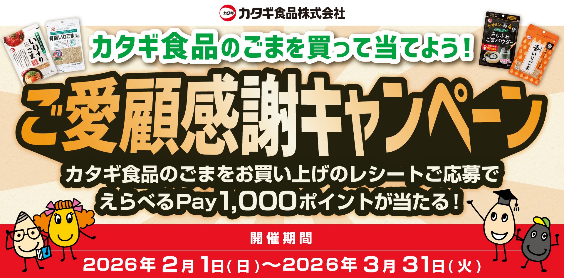 プラチナランク達成で、1万円分のギフト券が当たるチャンス!総額1,000万円分のギフト券が抽選で当たるセブン‐イレブンアプリで「買うほどランクアップチャレンジ」が2月も開催