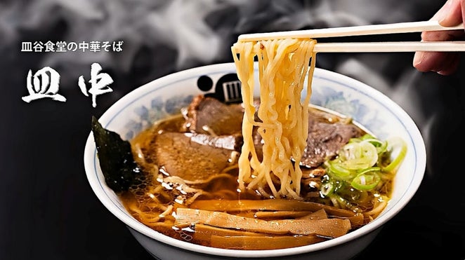 【丸十大屋・太郎兵衛そば本舗・皿谷食堂】100年企業の世界への挑戦。山形を代表する3社「醤油・麺・味づくり」で生まれる鼻に抜ける絶妙な風味と甘味のラーメン「皿中」を海外に向けスタート。