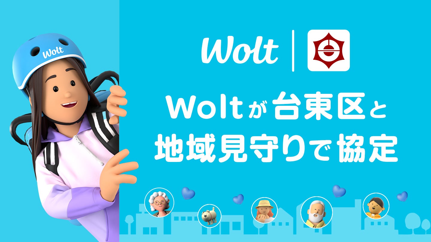 Woltが台東区と地域の見守りに係る協定を締結