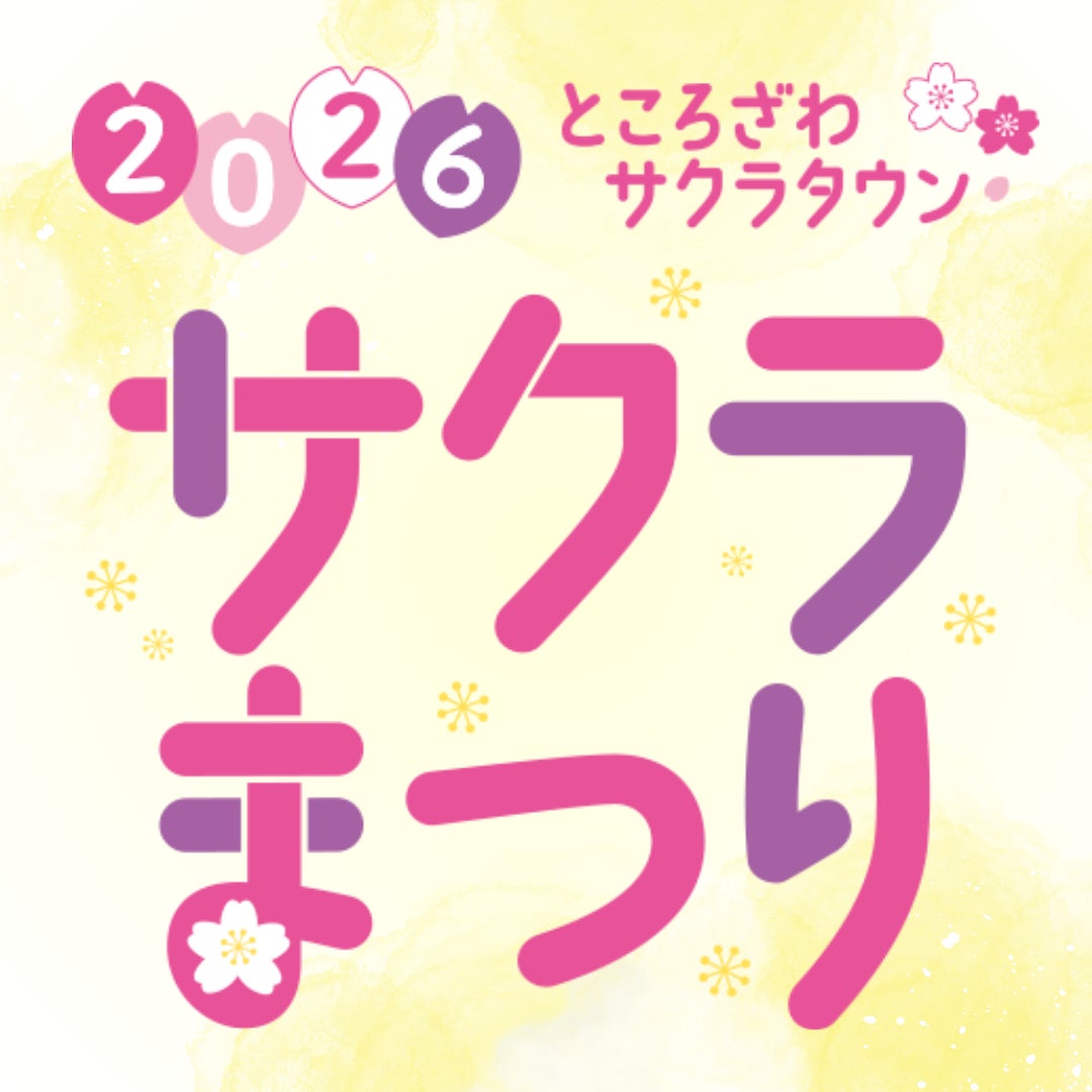 「サクラまつり2026」開催決定！今年のテーマは【with】。パンマルシェやこども縁日、揚げ物&クラフト酒フェスなど春にぴったりの企画が満載！