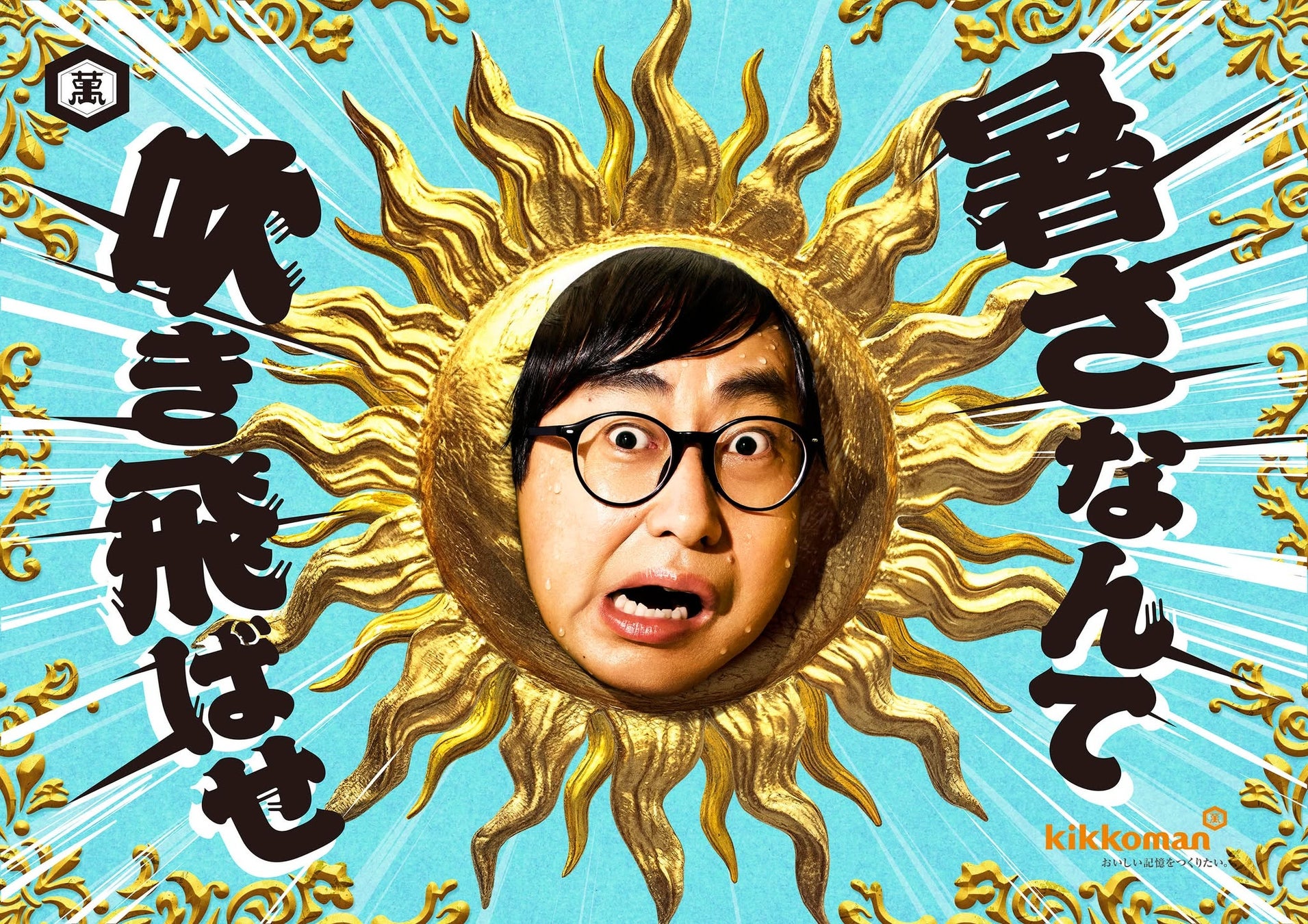 キッコーマンのつゆ類　2026年涼味プロモーション　おいでやす小田さん出演のWEB動画公開！