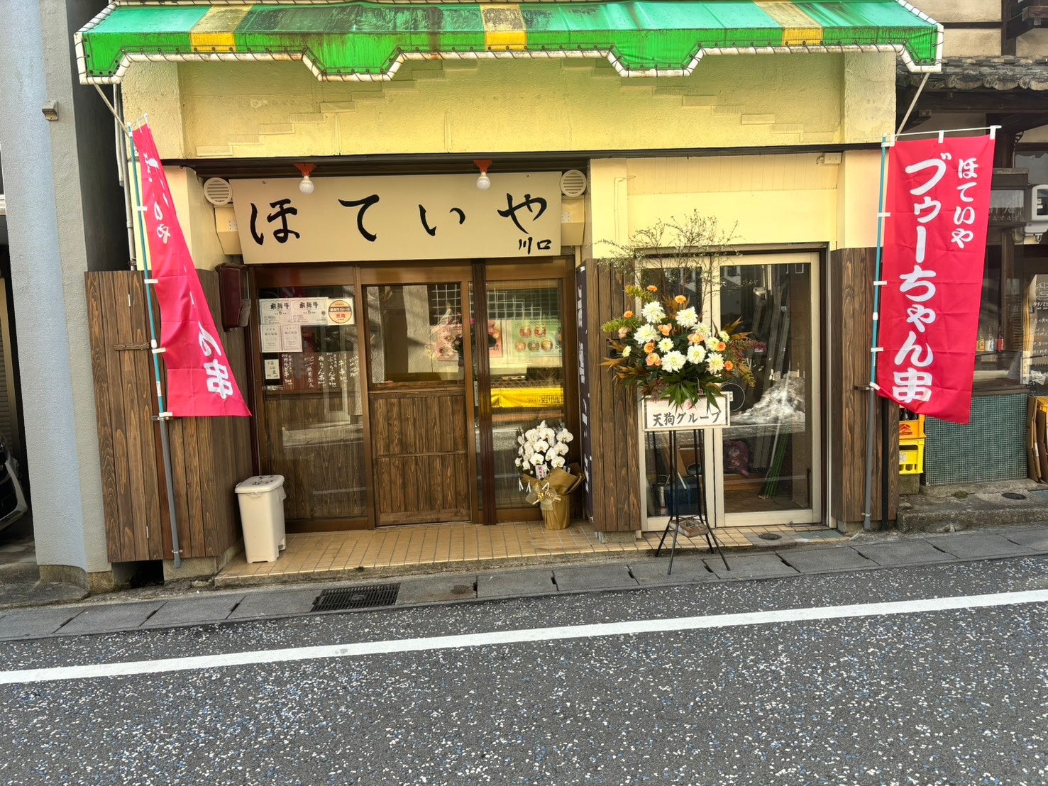 テイクアウト専門店「ほていや」が1月15日オープン