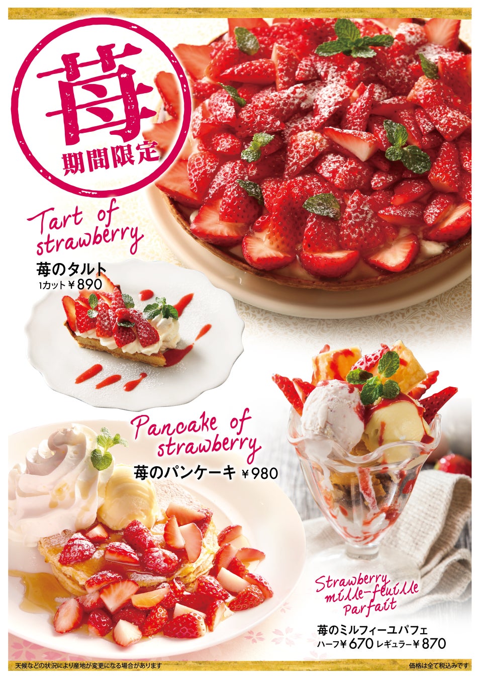 TO THE HERBSの『苺フェア』🍓「やよいひめ」など農園直送の旬の苺をタルトやパフェ・クレープ・パンケーキで味わう♪
