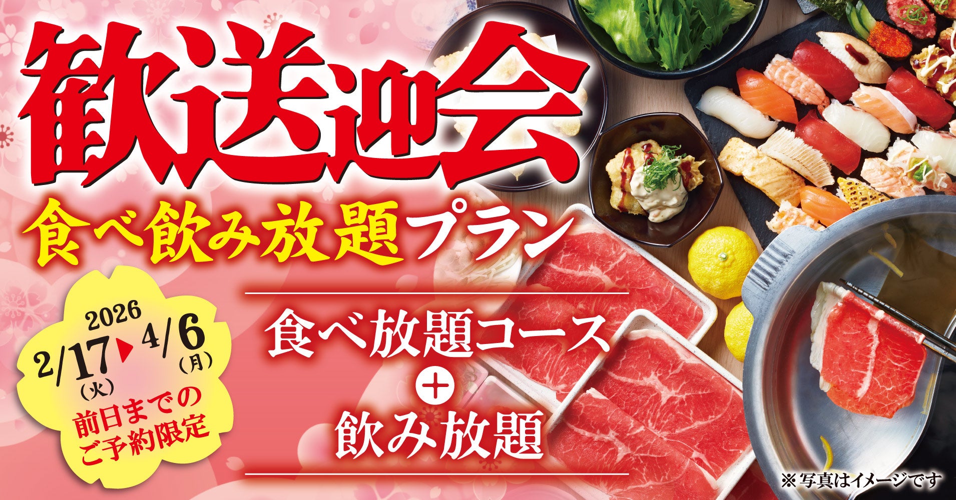 【ゆず庵】２月３日より予約受付開始！お得な「歓送迎会食べ飲み放題プラン」が登場