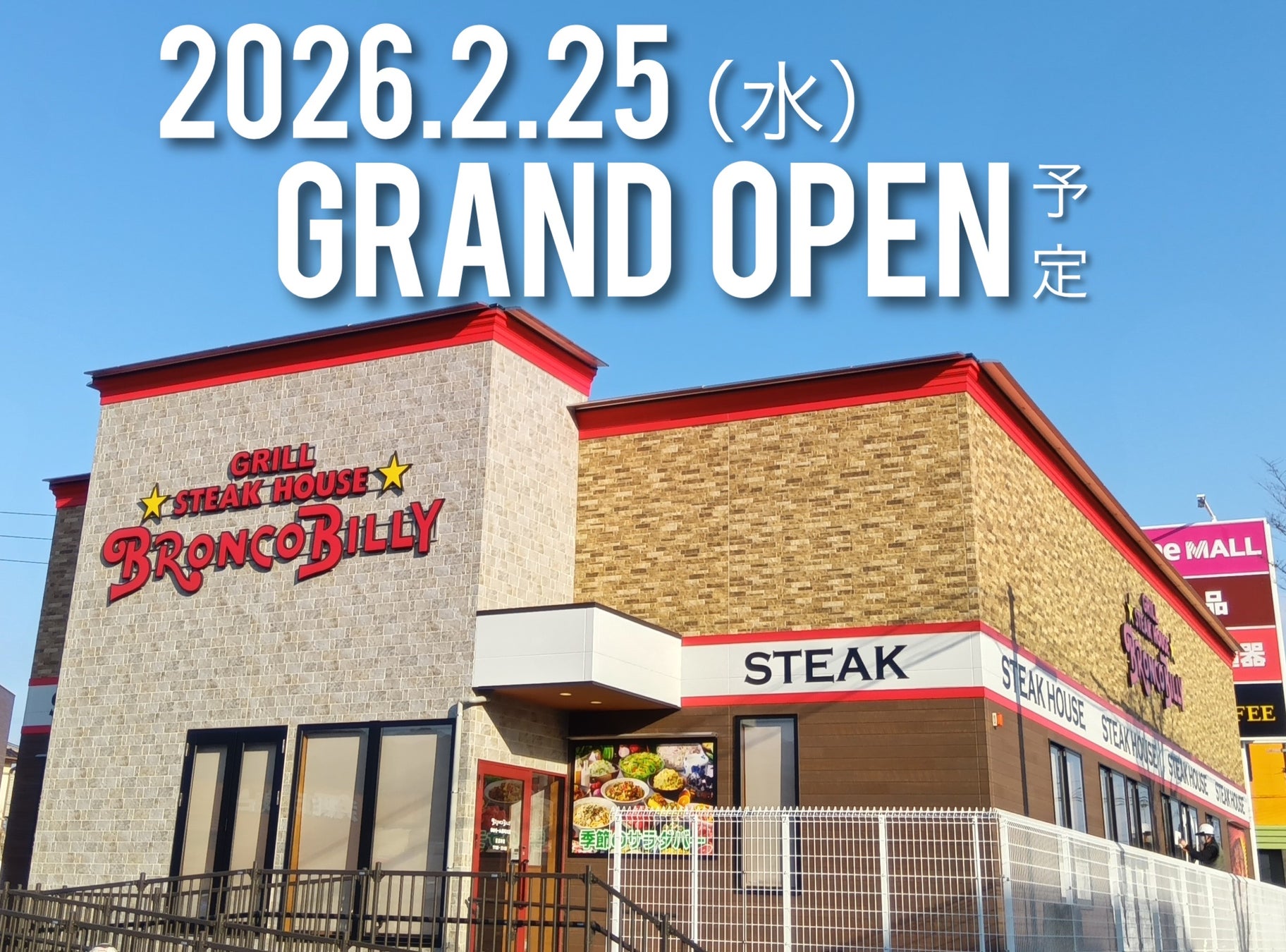 【名古屋発ステーキハウス ブロンコビリー】福岡県6店舗目、那珂川市にゆめモール内“初”のブロンコビリーゆめモール那珂川店が2月25日（水）にオープン決定！