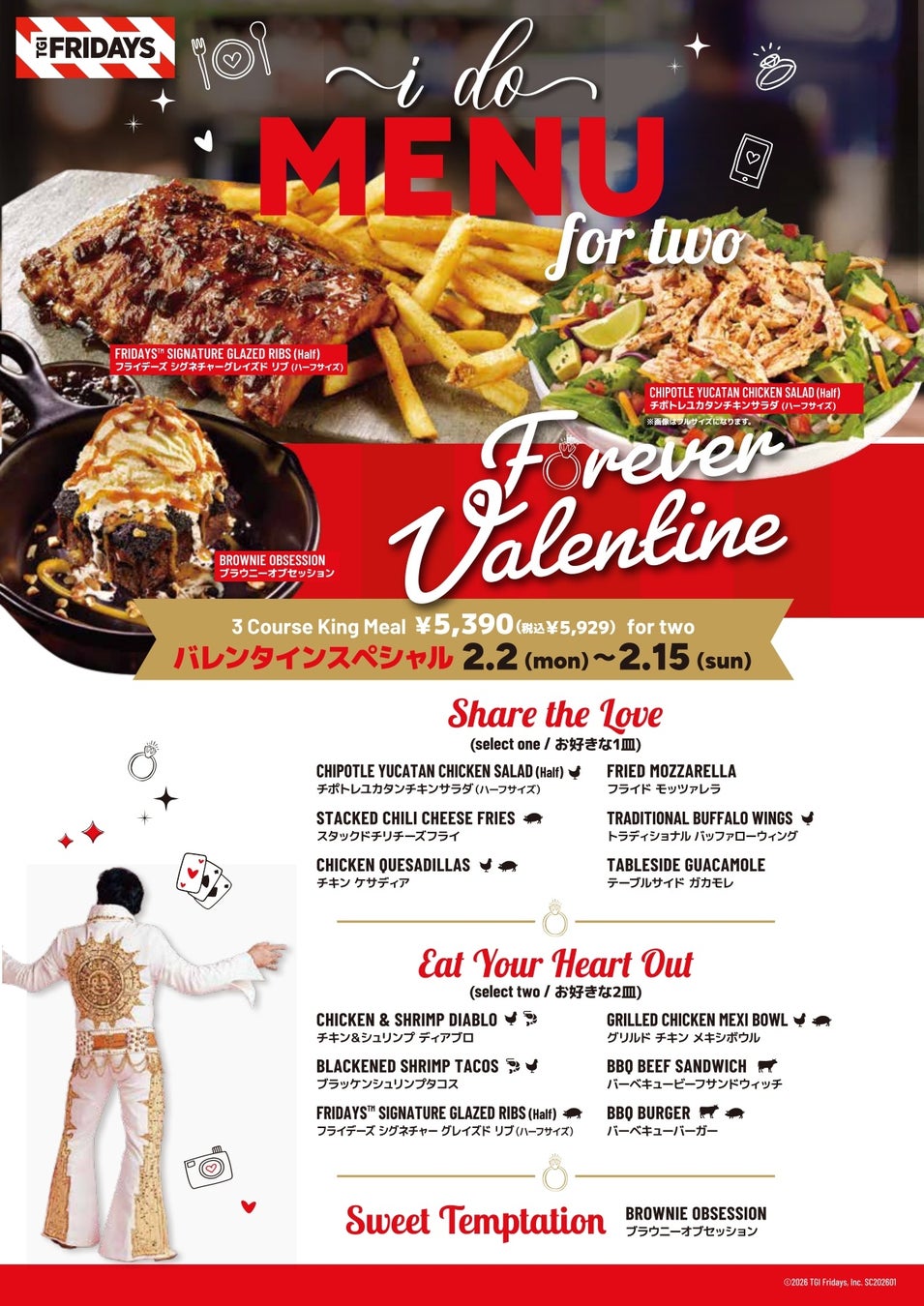 【TGIフライデーズ】愛も、料理も、アメリカンサイズ。TGIフライデーズが贈るアメリカンバレンタイン『Forever Valentine』。世代を問わず楽しめるバレンタイン限定コースが登場！