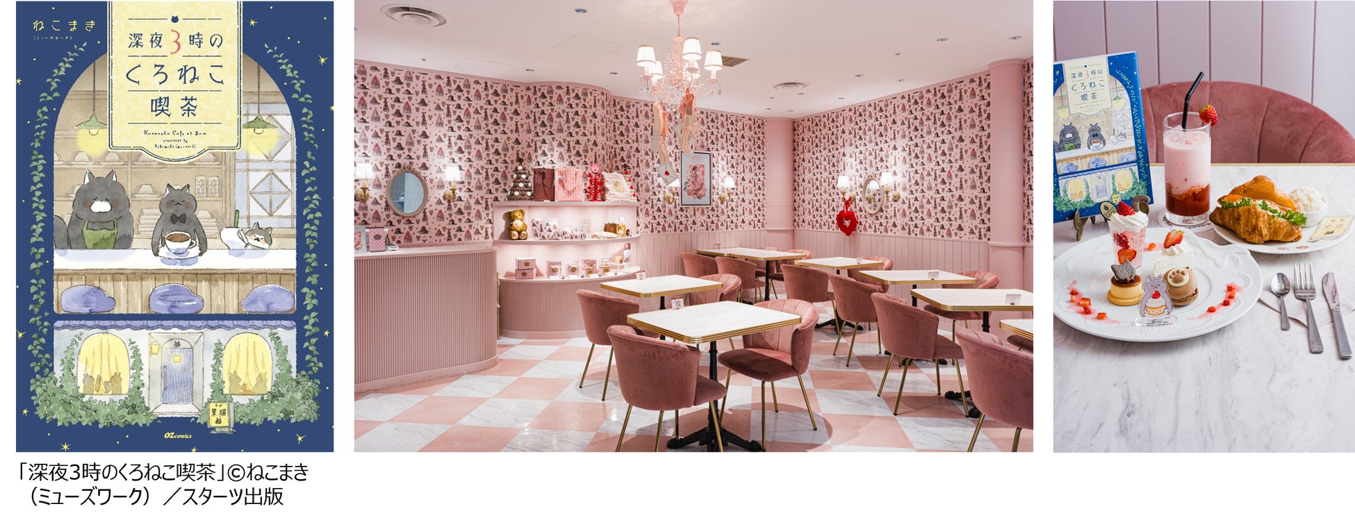 2月22日「猫の日」にQ-pot CAFE.とのコラボイベント開催！猫×いちごスイーツ、猫コミックの無料公開も！