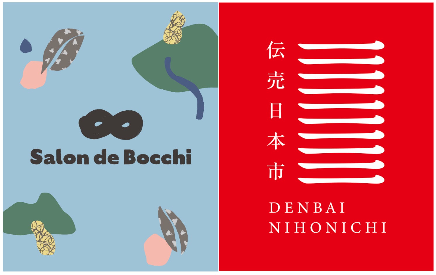 千葉県落花生導入150周年 / セガワ80周年 / Bocchi10周年 トリプル周年に「Salon de Bocchi」 × 「伝売日本市」同時開催！