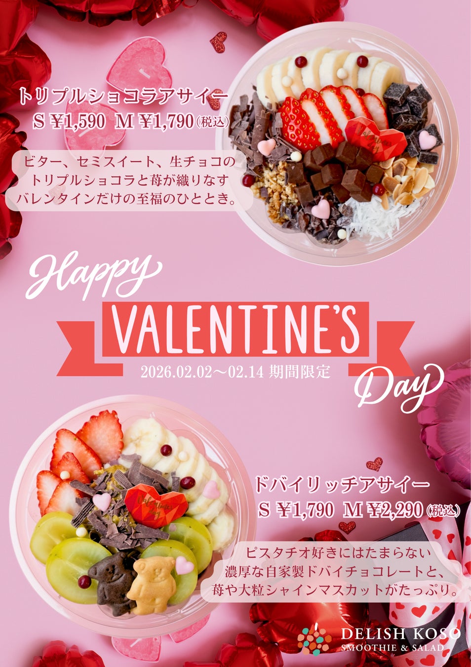 【2026年バレンタイン限定】SNSで話題の”ドバイチョコ”がアサイーボウルに！？　DELISH KOSOから宝石箱のような贅沢バレンタインアサイー2種が期間限定で新登場！