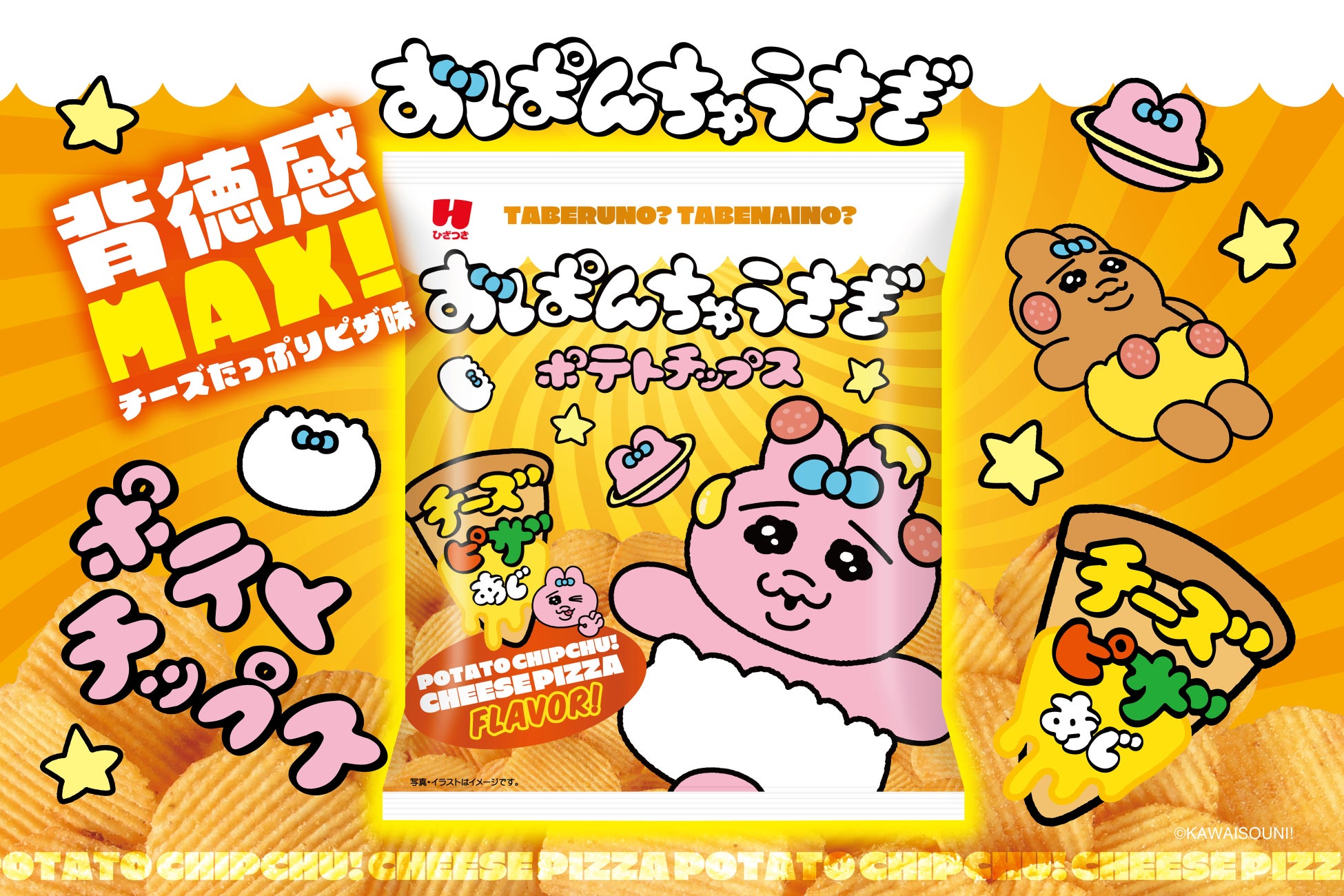 期間限定！「おぱんちゅうさぎ」コラボお菓子を2026年2月17日より全国のセブン‐イレブン店舗にて先行発売！