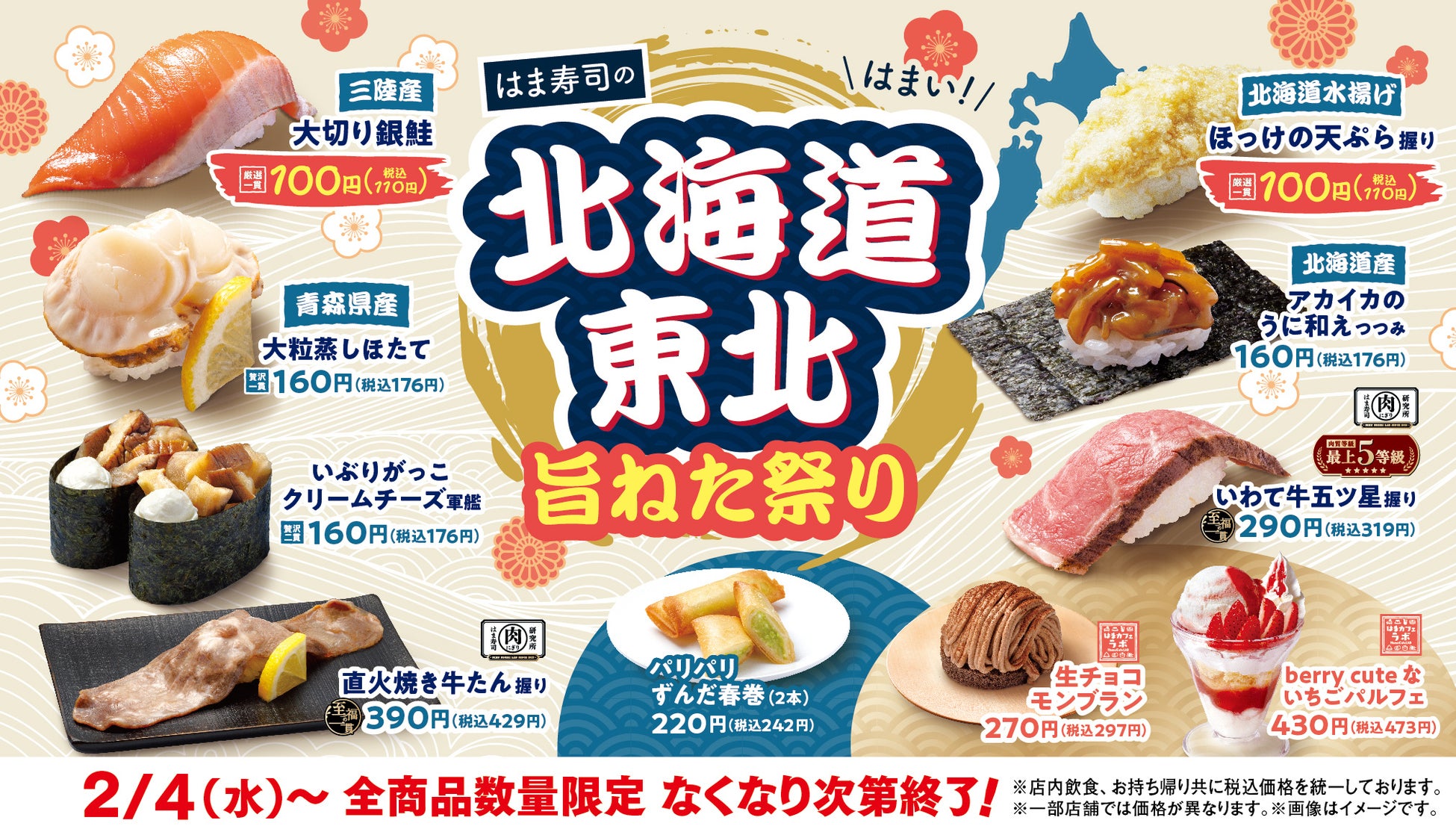 【はま寿司】三陸産銀鮭と、ホッケの天ぷらが100円（税込110円）！「はま寿司の北海道・東北旨ねた祭り」開催！