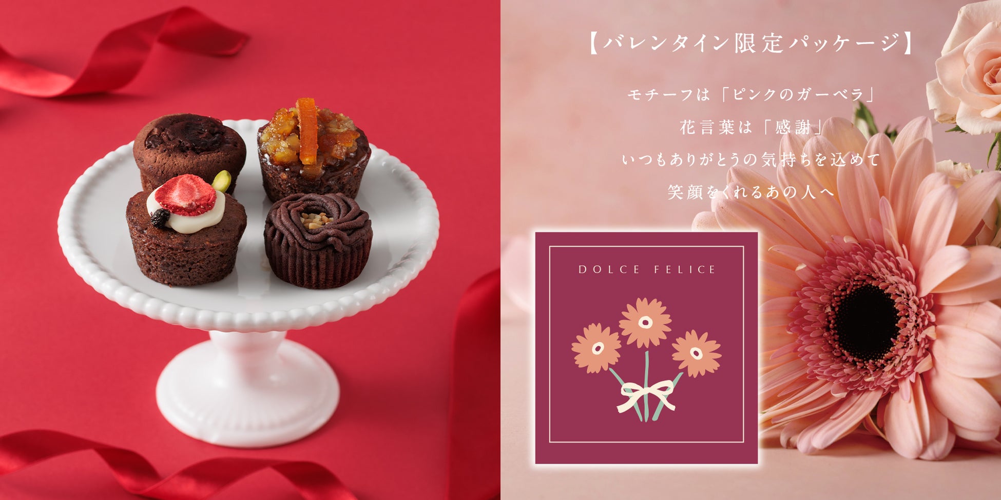 KEYUCA（ケユカ）のスイーツブランド『ドルチェフェリーチェ』から、バレンタイン限定で彩る「ショコラ・カルテット」登場。想いをそっと届ける4つの味わい！