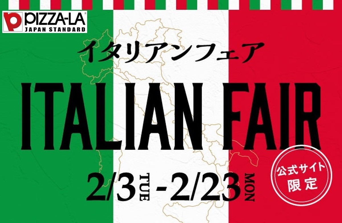 ピザーラ『冬の感謝祭』 本格イタリア産食材を味わう「イタリアンフェア」開催　人気ピザ5品を期間限定でお得に！