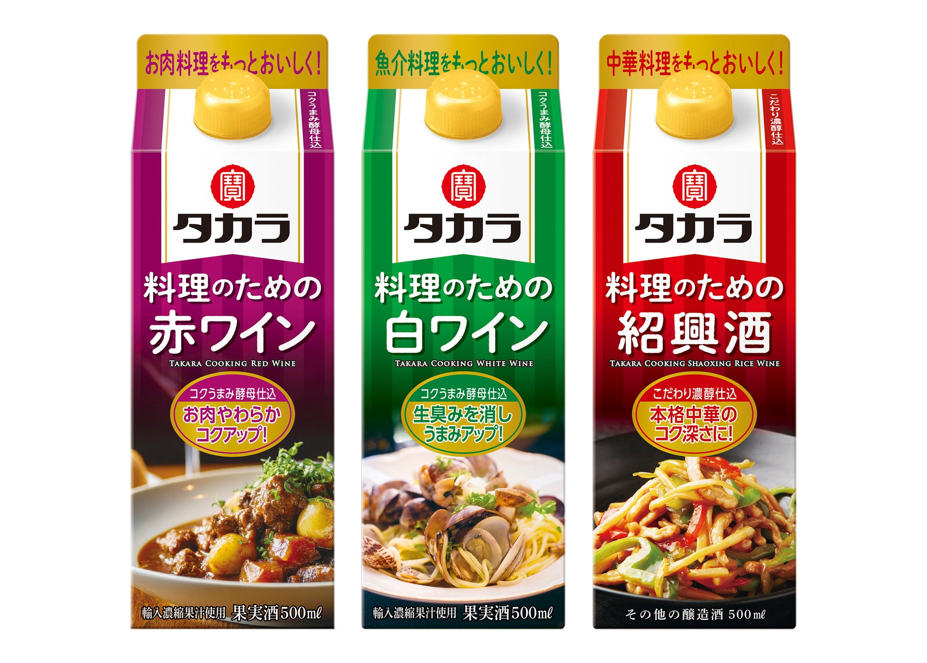 【宝酒造】タカラ「料理のための赤ワイン・白ワイン・紹興酒」500ml紙パック新発売