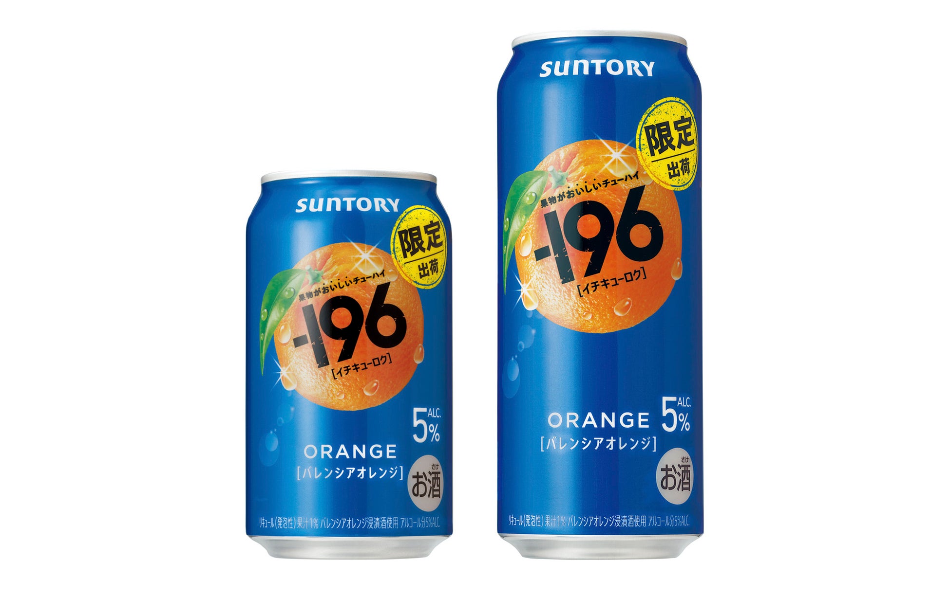 “果物がおいしいチューハイ”「－１９６(イチキューロク)〈バレンシアオレンジ〉」期間限定新発売