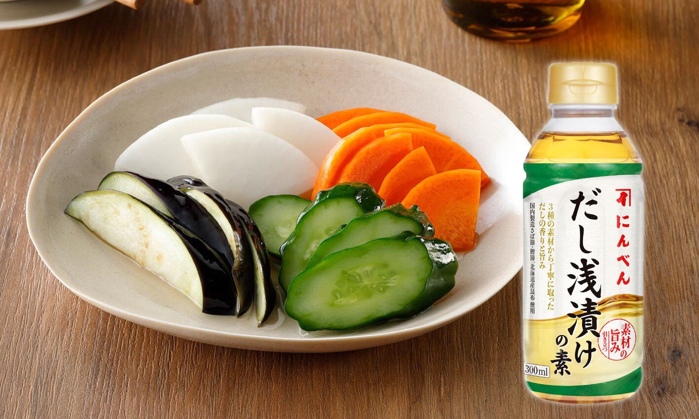 作り方や食材量がわかるパッケージでさらに使いやすく！ 　「だし浅漬けの素 300ml」　2026年3月1日リニューアル発売