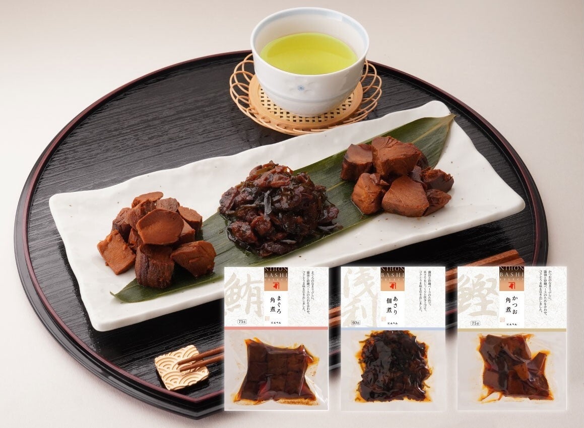 特製たれが素材の旨みを引き立てる、特別な一品　「かつお角煮」「まぐろ角煮」「あさり佃煮」　2026年3月2日リニューアル発売