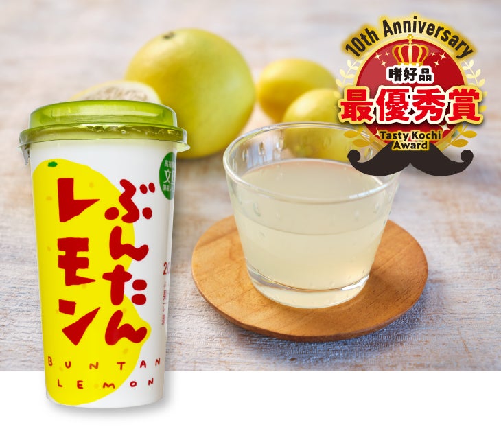 【高知家のうまいもの大賞2026】アイス屋が本気で作ったドリンク「ぶんたんレモン」が121商品から最優秀賞に選出