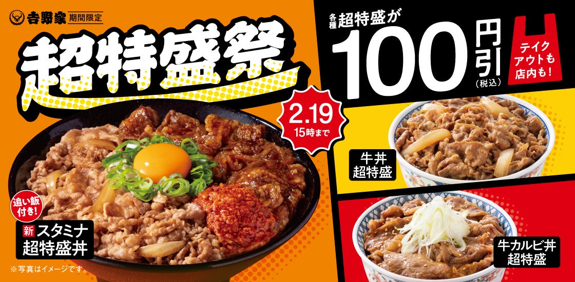 2月9日（肉の日）限定企画！1日限定でブランド牛ブロック肉が29％OFF「肉の日スペシャル2026」。物価高の今だからこそ、2月9日は“本当においしい肉”を。