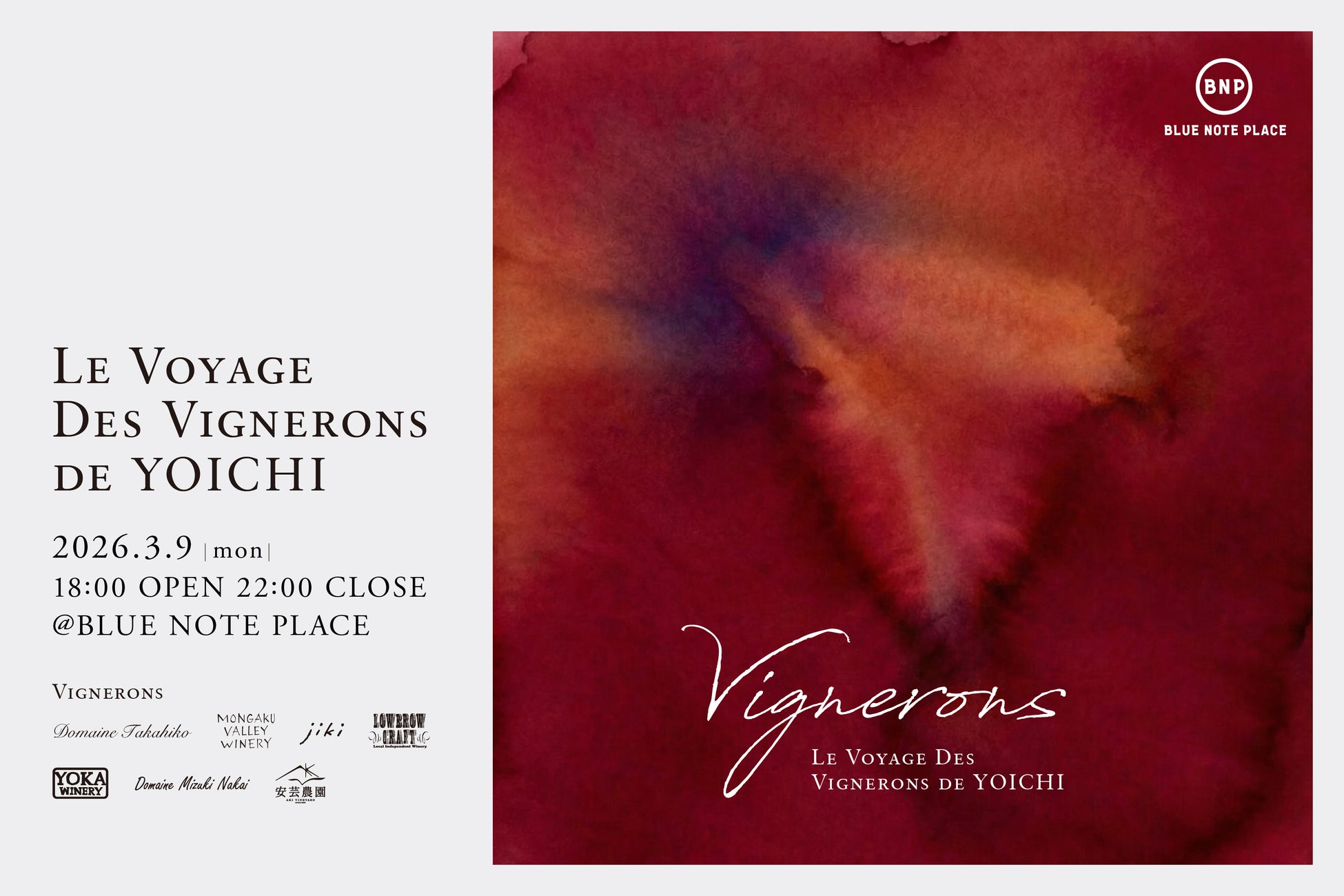 北海道余市町から、人気ヴィニュロン（ワイン生産者）が恵比寿へ。造り手と共に希少なワインと食、音楽を楽しむイベントをBLUE NOTE PLACE（恵比寿）にて2026年3月9日（月）開催！
