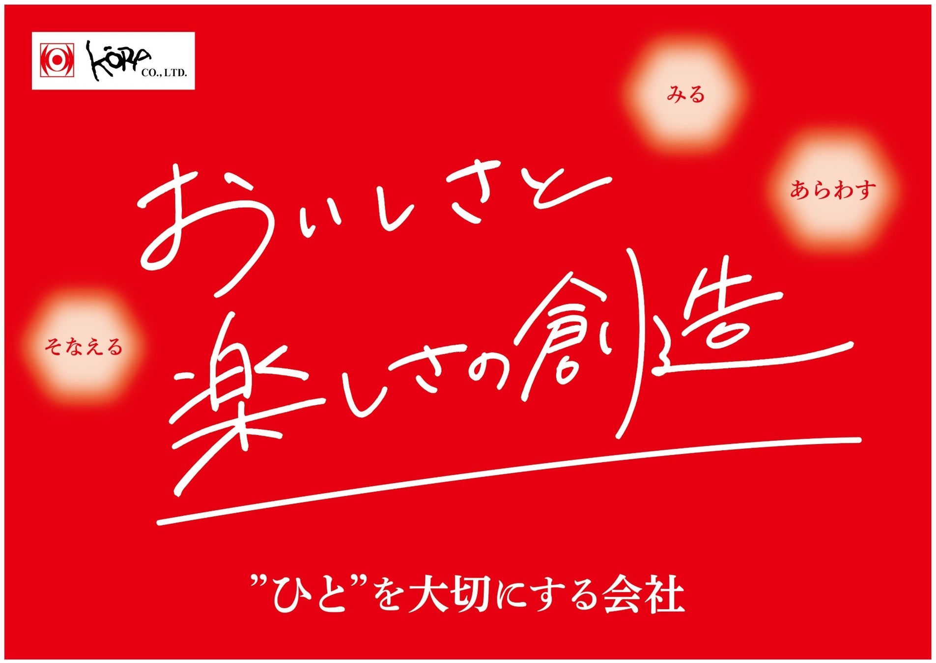 【赤から】などを展開する株式会社甲羅が、2月14日（土）開催の「マイナビ転職フェア 名古屋」に出展