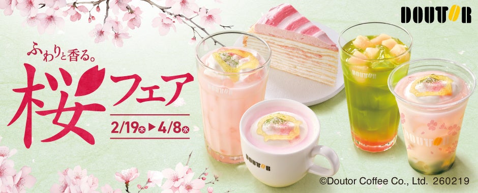 ドトールコーヒーショップで2月19日より「ふわりと香る。桜フェア」スタート