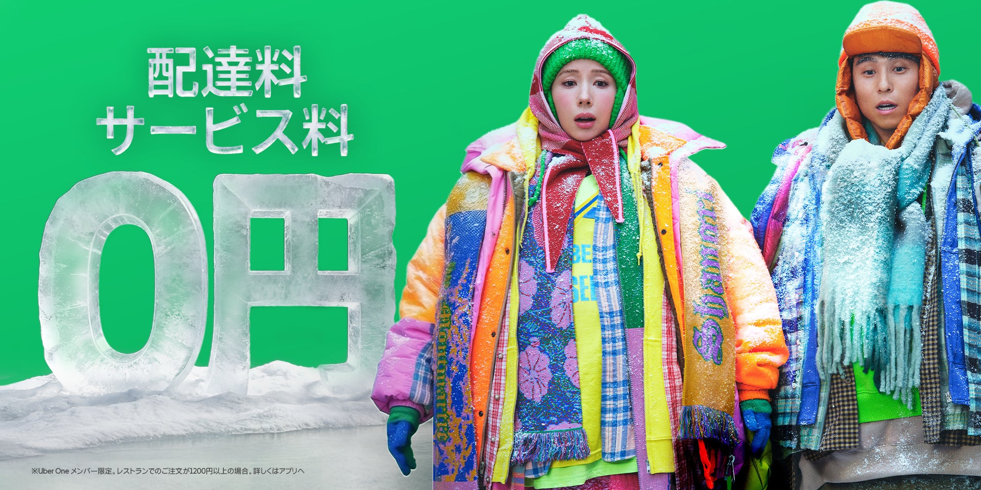 物価高でも、「Uber Eatsで、いーんじゃない？」全国で「商品代金だけ」でUber Eatsが頼める時代へ