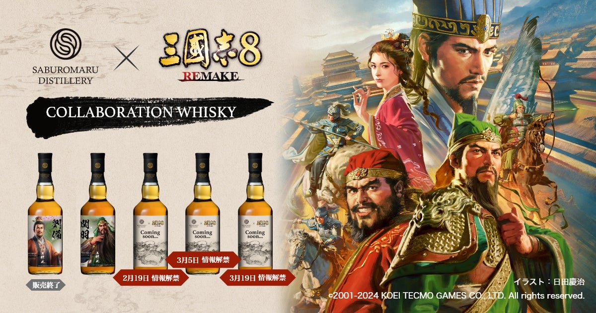三國志8 REMAKE × 三郎丸蒸留所 コラボウイスキー「関羽」デザインのシングルカスク発売！