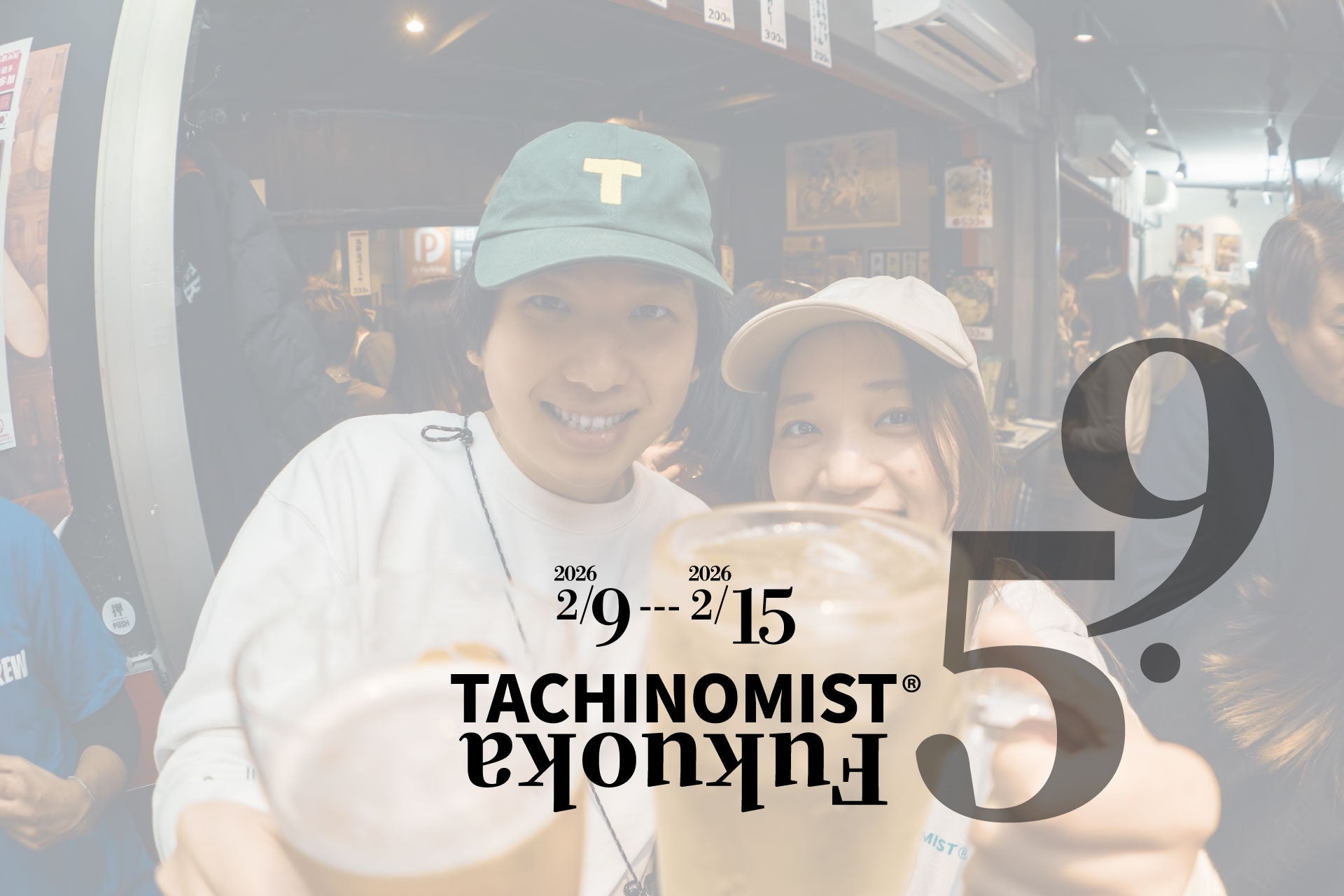 世界観光ガイド（WFTGA）の世界大会[2026年2月9日〜15日]に合わせ、ハシゴ酒イベント『TACHINOMIST 9.5』を開催！