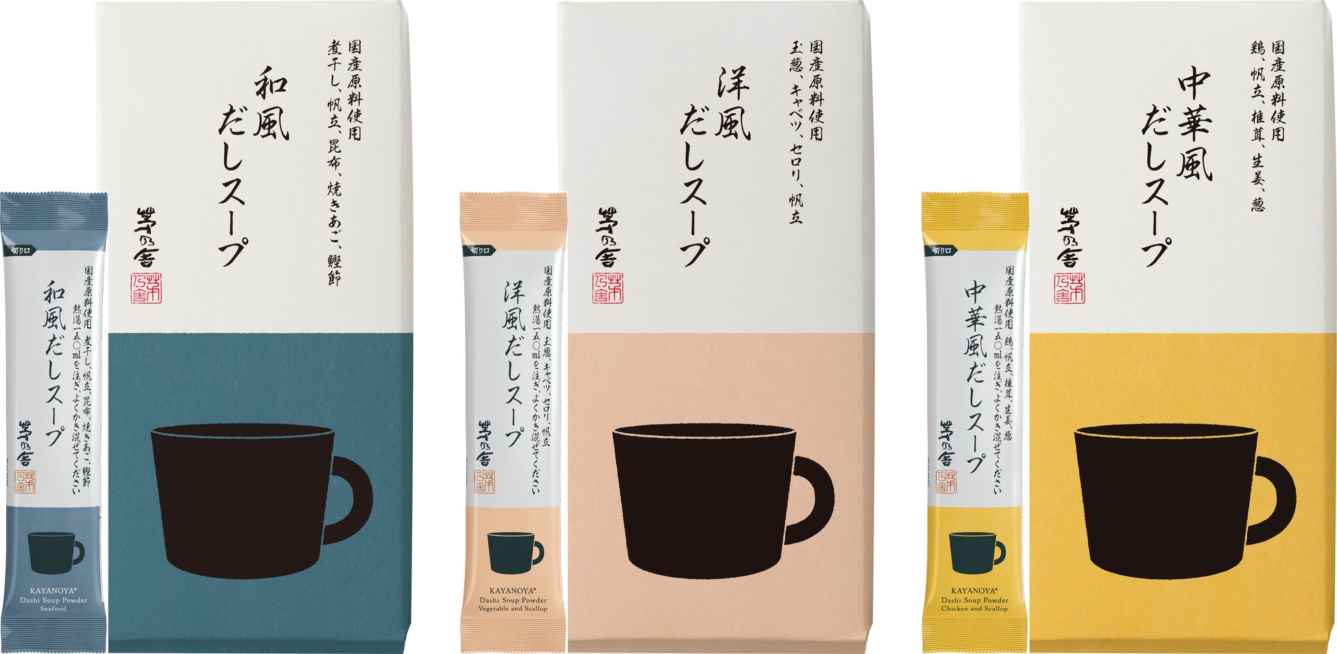 茅乃舎の人気商品、スティックタイプの“飲むだし”「だしスープ」3種が、食事に合う味わいにリニューアル
