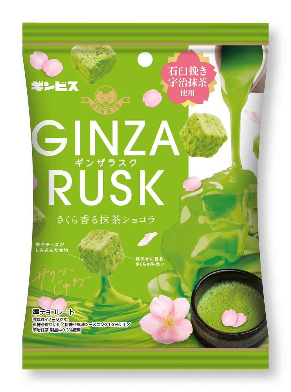 “さくら×抹茶”で春を味わう「ＧＩＮＺＡ ＲＵＳＫ さくら香る抹茶ショコラ」