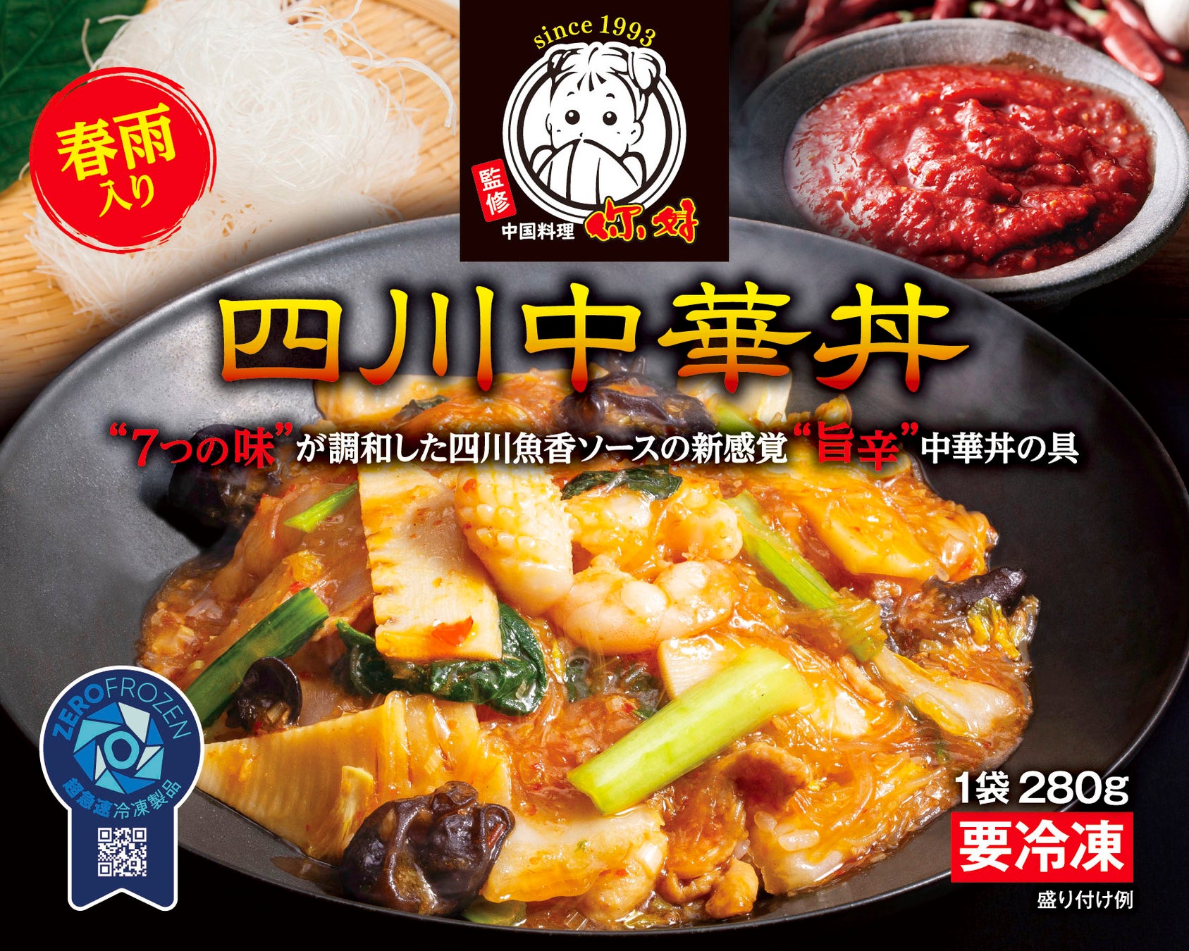 和歌山の本格四川「ニイハオ」が“お店の味”を冷凍で全国へ